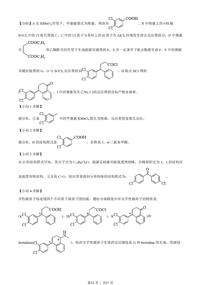 2022年高考化学试卷（河北）（解析卷）_历年高考真题合集_化学历年高考真题_新&middot;PDF版2008-2025&middot;高考化学真题_化学（按省份分类）2008-2025_2008-2025&middot;（河北）化学高考真题