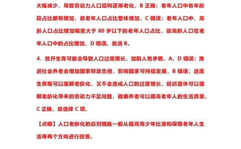 2022年高考地理试卷（河北）（解析卷）_地理历年高考真题_新&middot;PDF版2008-2025&middot;高考地理真题_地理（按省份分类）2008-2025_2008-2025&middot;（河北）地理高考真题