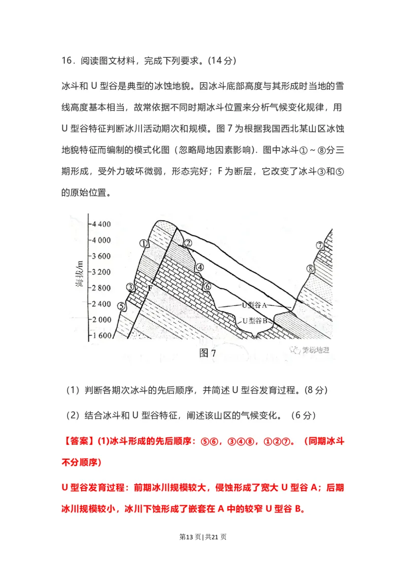 2022年高考地理试卷（河北）（解析卷）_地理历年高考真题_新&middot;PDF版2008-2025&middot;高考地理真题_地理（按省份分类）2008-2025_2008-2025&middot;（河北）地理高考真题
