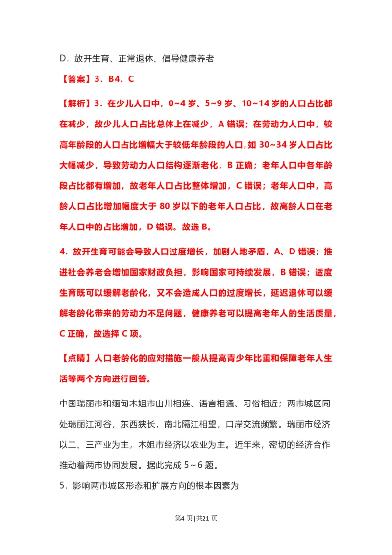 2022年高考地理试卷（河北）（解析卷）_地理历年高考真题_新&middot;PDF版2008-2025&middot;高考地理真题_地理（按省份分类）2008-2025_2008-2025&middot;（河北）地理高考真题