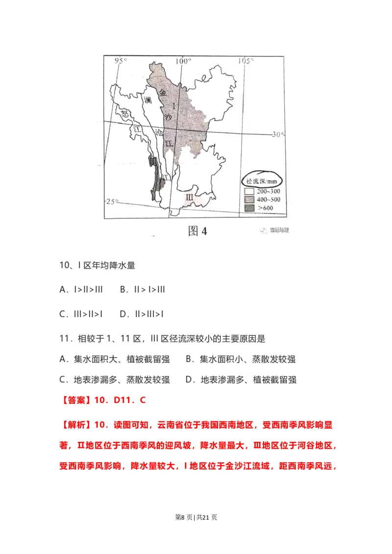 2022年高考地理试卷（河北）（解析卷）_地理历年高考真题_新&middot;PDF版2008-2025&middot;高考地理真题_地理（按省份分类）2008-2025_2008-2025&middot;（河北）地理高考真题