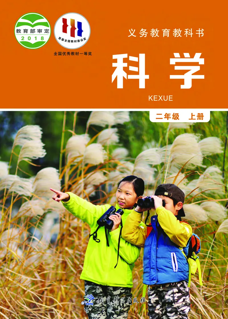 教科版2年级科学上册高清教材_全部版本&bull;小学科学电子课本_教科版小学科学电子课本