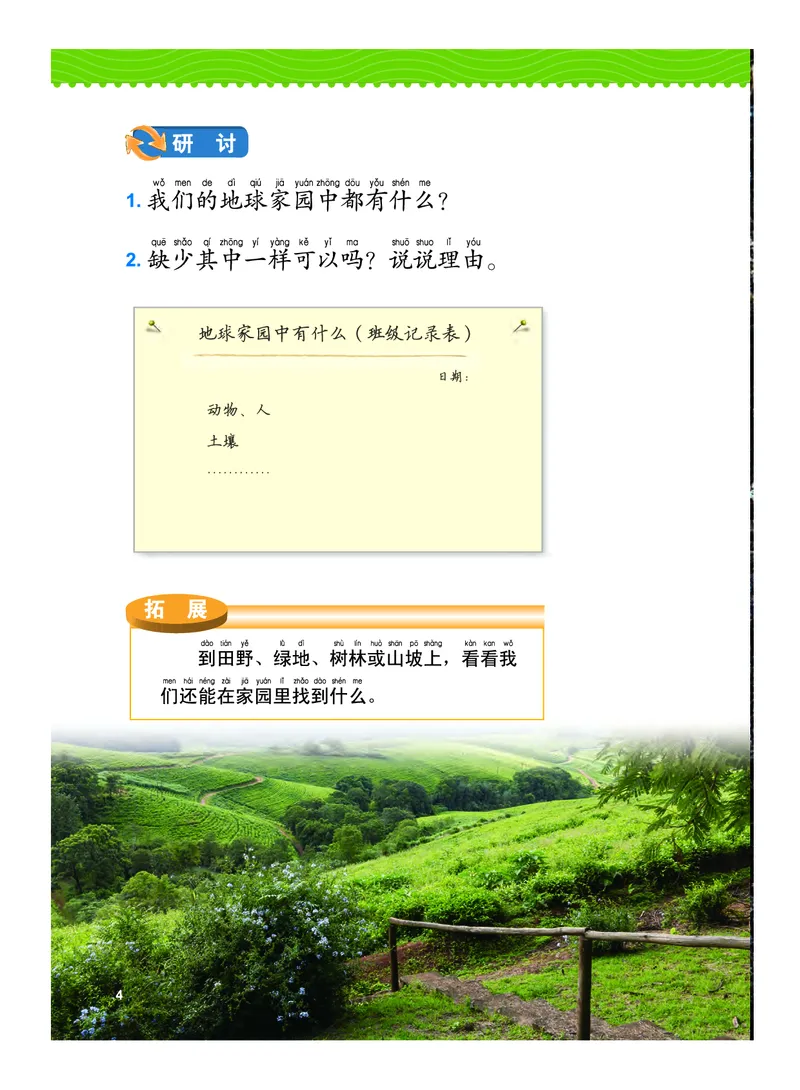 教科版2年级科学上册高清教材_全部版本&bull;小学科学电子课本_教科版小学科学电子课本