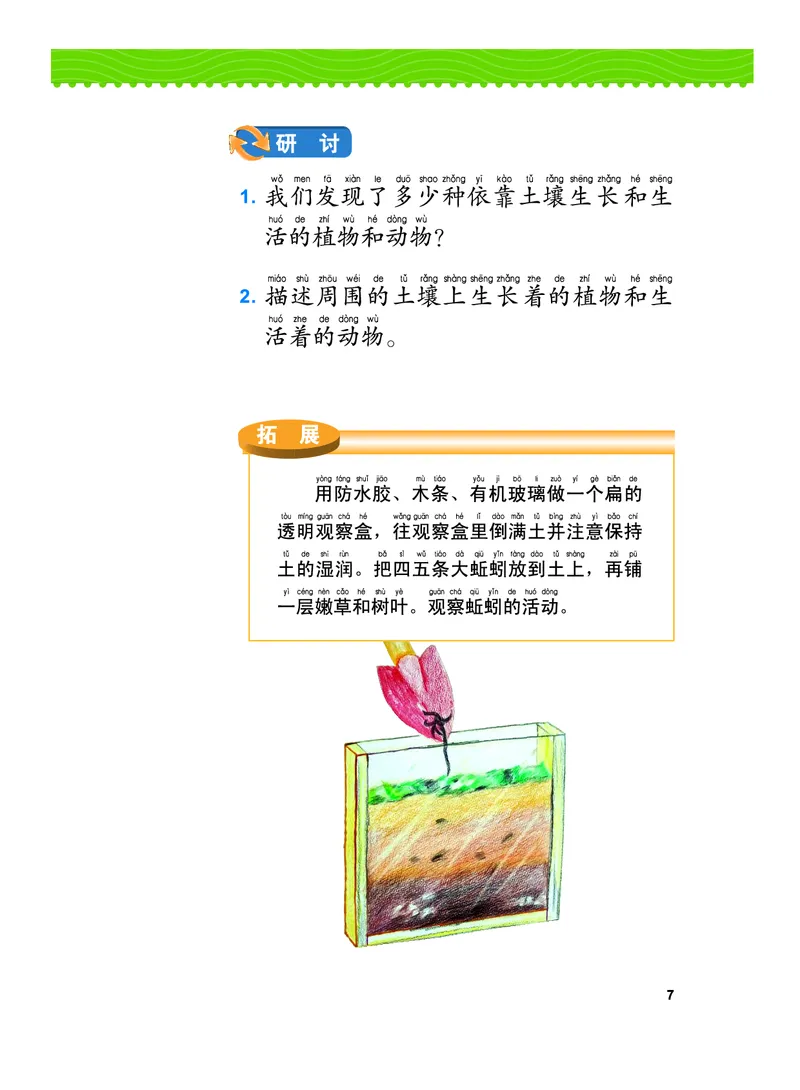 教科版2年级科学上册高清教材_全部版本&bull;小学科学电子课本_教科版小学科学电子课本