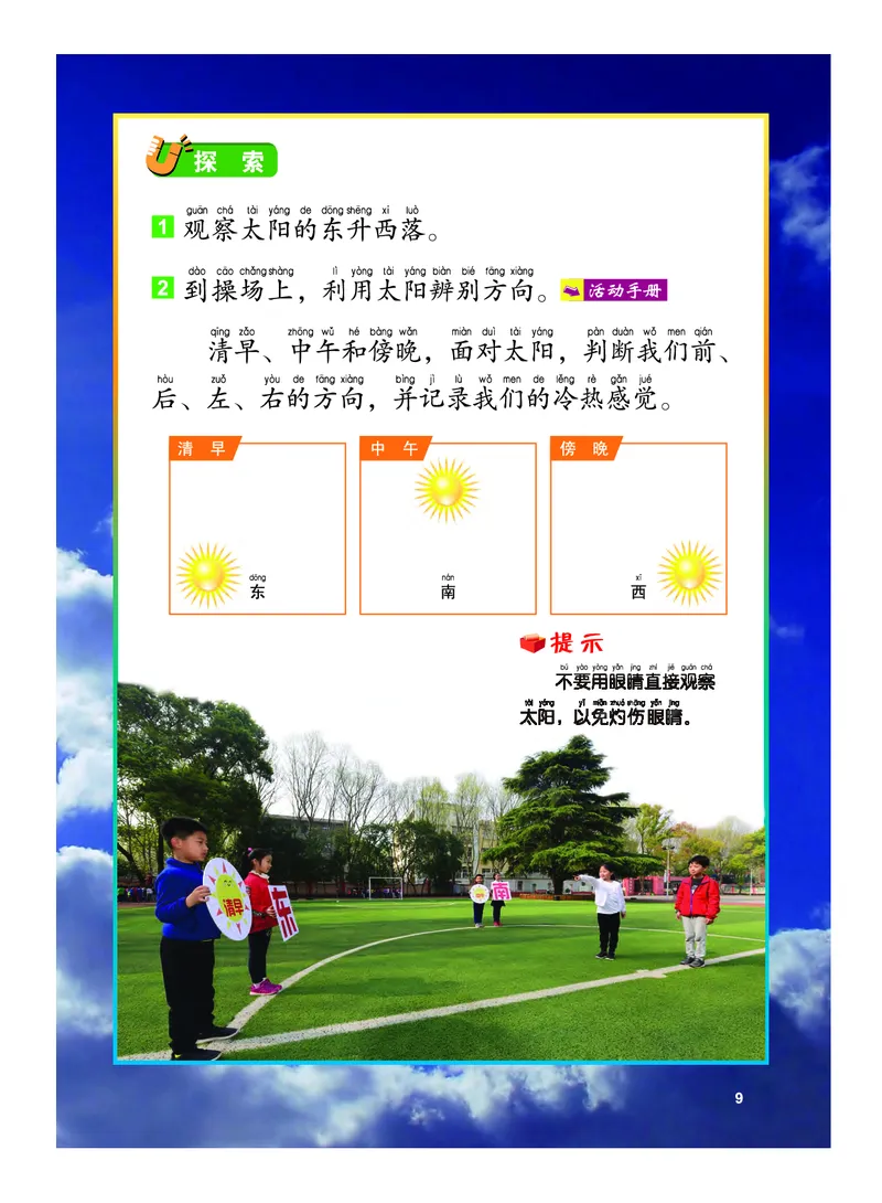 教科版2年级科学上册高清教材_全部版本&bull;小学科学电子课本_教科版小学科学电子课本