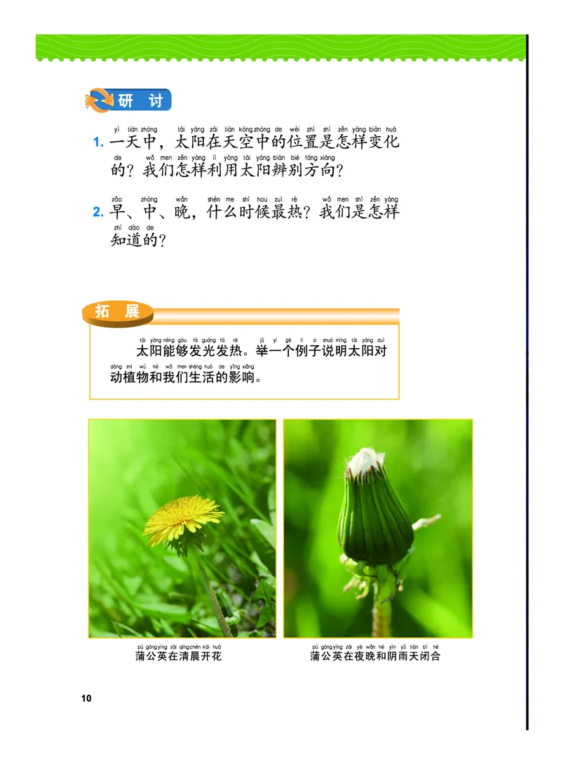 教科版2年级科学上册高清教材_全部版本&bull;小学科学电子课本_教科版小学科学电子课本