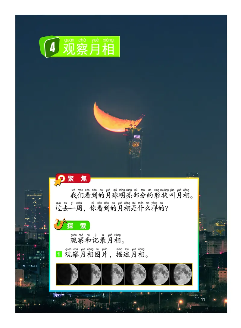 教科版2年级科学上册高清教材_全部版本&bull;小学科学电子课本_教科版小学科学电子课本