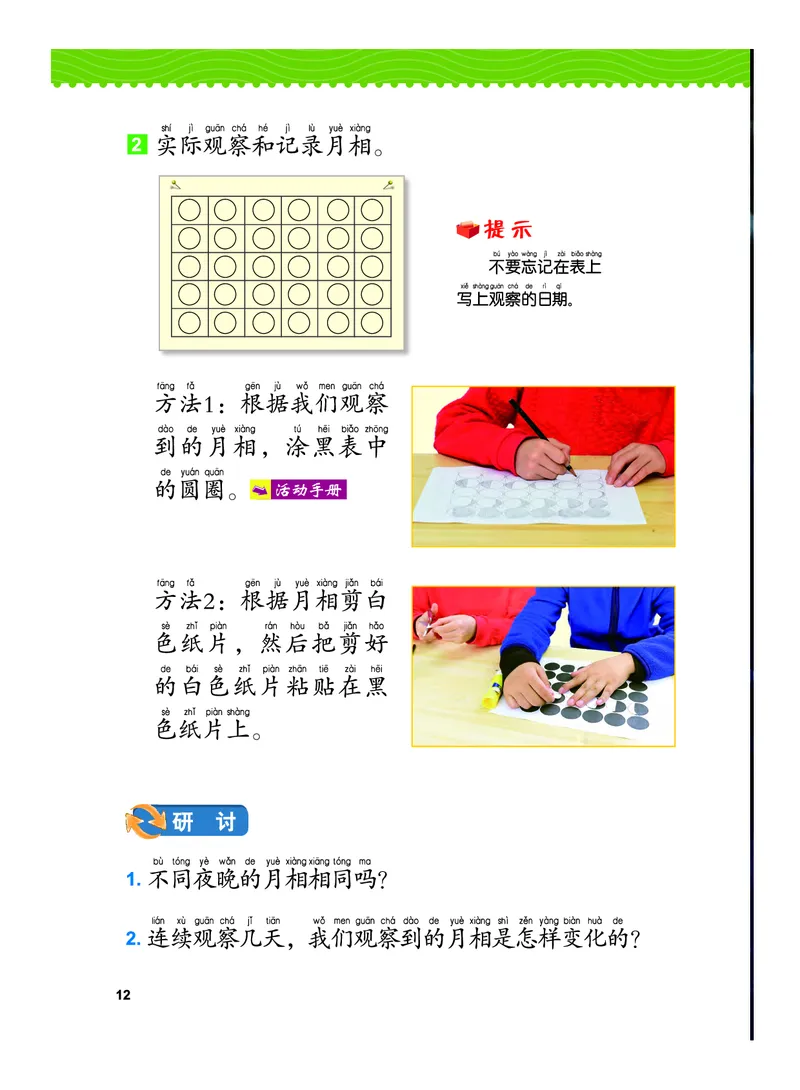 教科版2年级科学上册高清教材_全部版本&bull;小学科学电子课本_教科版小学科学电子课本