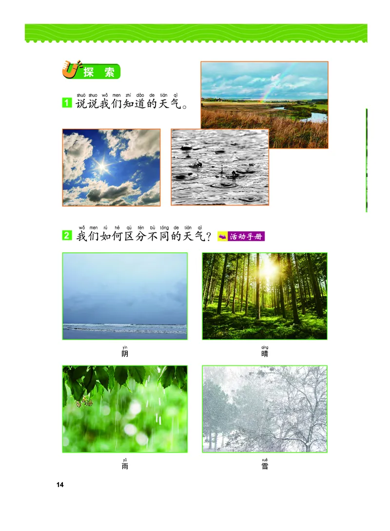 教科版2年级科学上册高清教材_全部版本&bull;小学科学电子课本_教科版小学科学电子课本