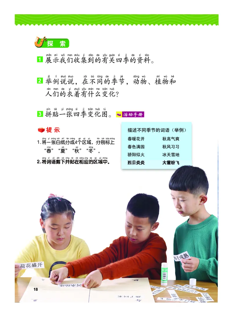 教科版2年级科学上册高清教材_全部版本&bull;小学科学电子课本_教科版小学科学电子课本