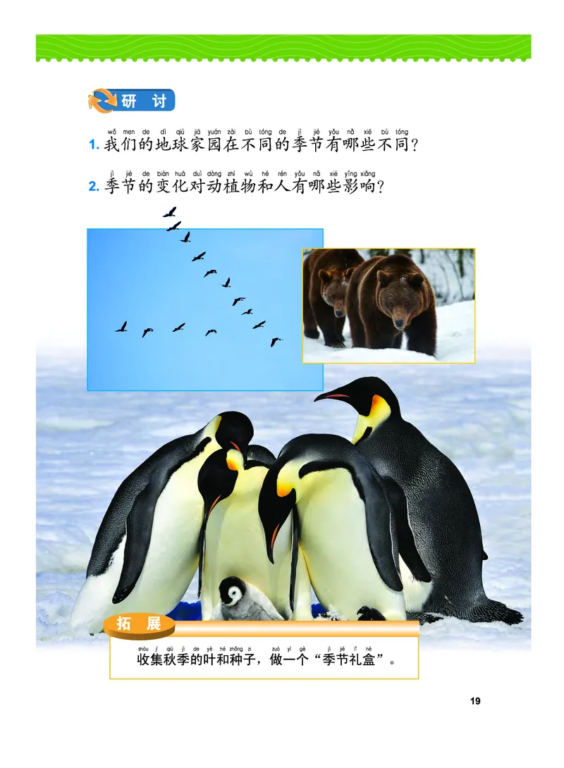 教科版2年级科学上册高清教材_全部版本&bull;小学科学电子课本_教科版小学科学电子课本