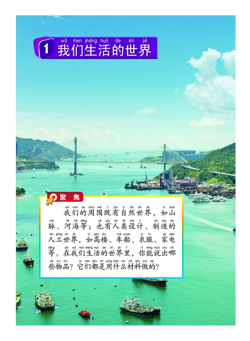 教科版2年级科学上册高清教材_全部版本&bull;小学科学电子课本_教科版小学科学电子课本