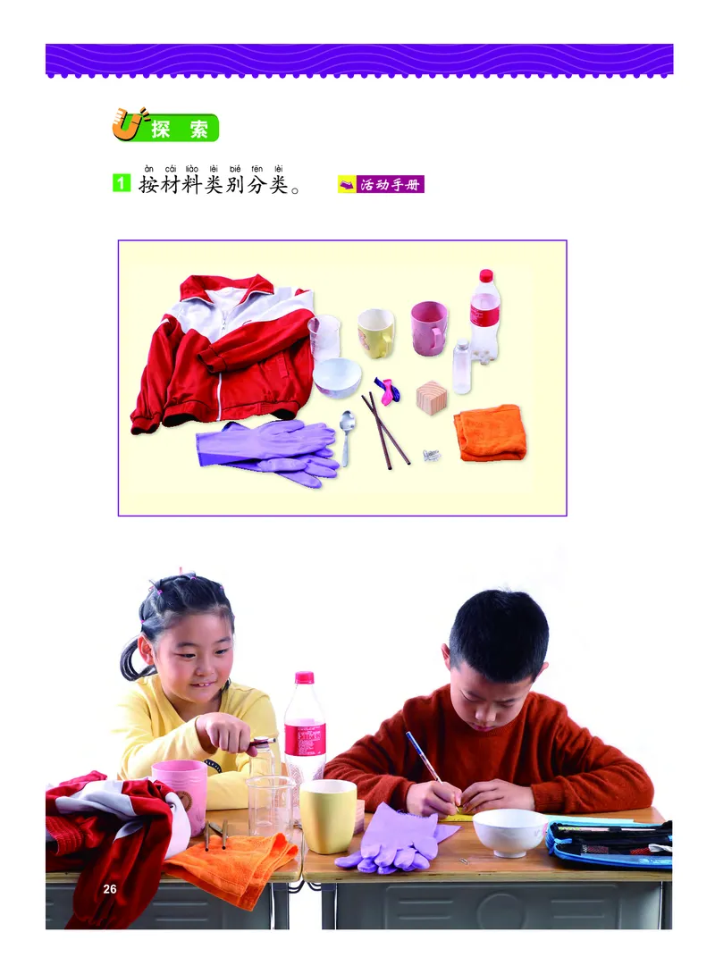 教科版2年级科学上册高清教材_全部版本&bull;小学科学电子课本_教科版小学科学电子课本