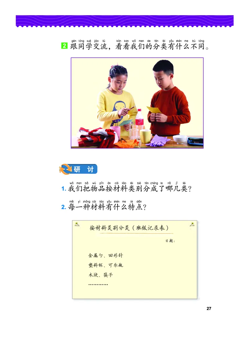 教科版2年级科学上册高清教材_全部版本&bull;小学科学电子课本_教科版小学科学电子课本