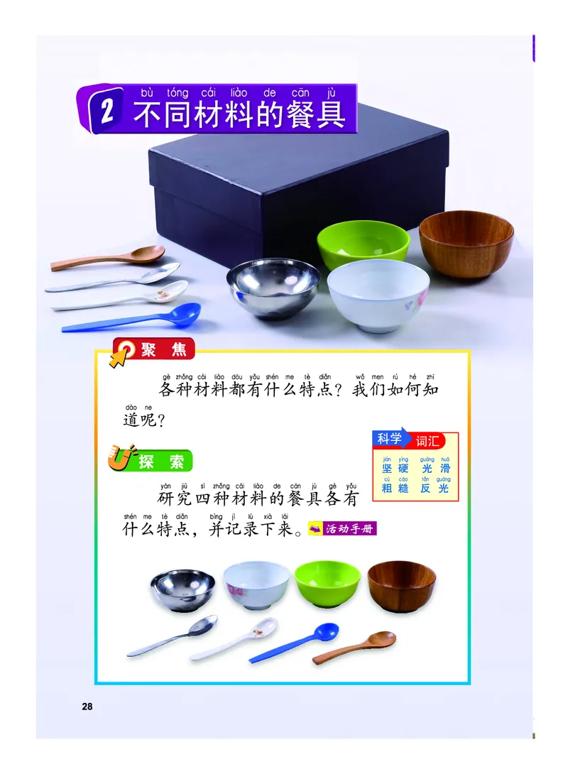 教科版2年级科学上册高清教材_全部版本&bull;小学科学电子课本_教科版小学科学电子课本