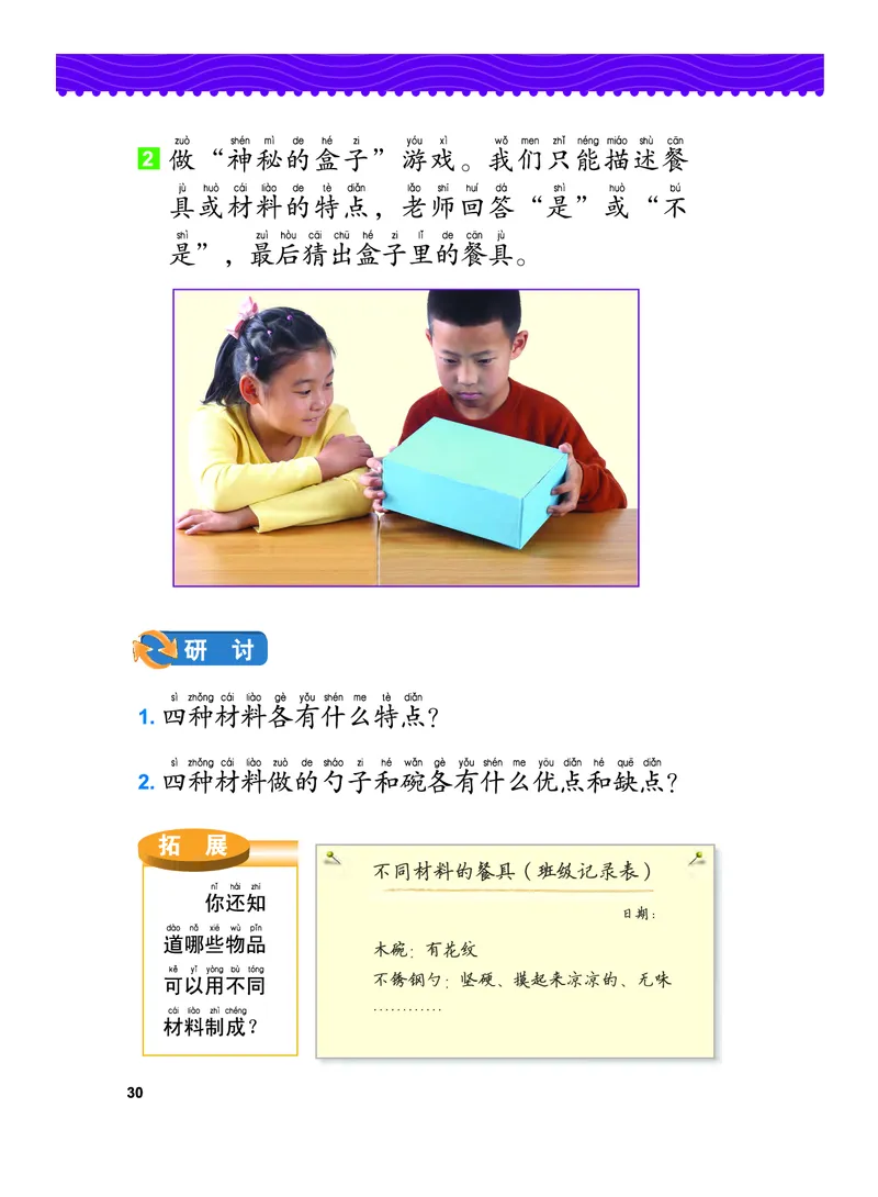 教科版2年级科学上册高清教材_全部版本&bull;小学科学电子课本_教科版小学科学电子课本