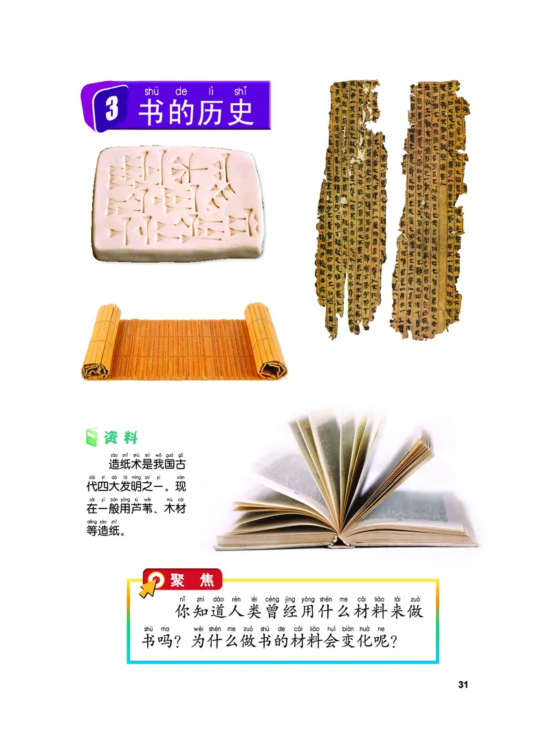 教科版2年级科学上册高清教材_全部版本&bull;小学科学电子课本_教科版小学科学电子课本