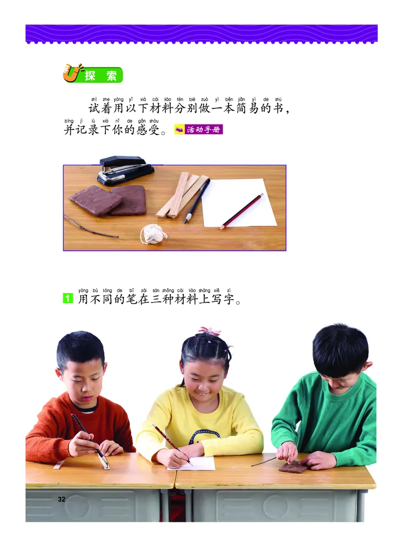 教科版2年级科学上册高清教材_全部版本&bull;小学科学电子课本_教科版小学科学电子课本