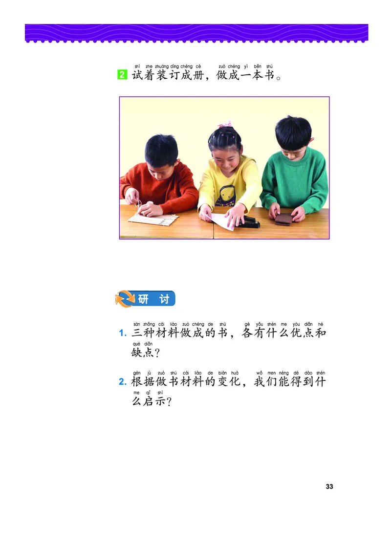 教科版2年级科学上册高清教材_全部版本&bull;小学科学电子课本_教科版小学科学电子课本