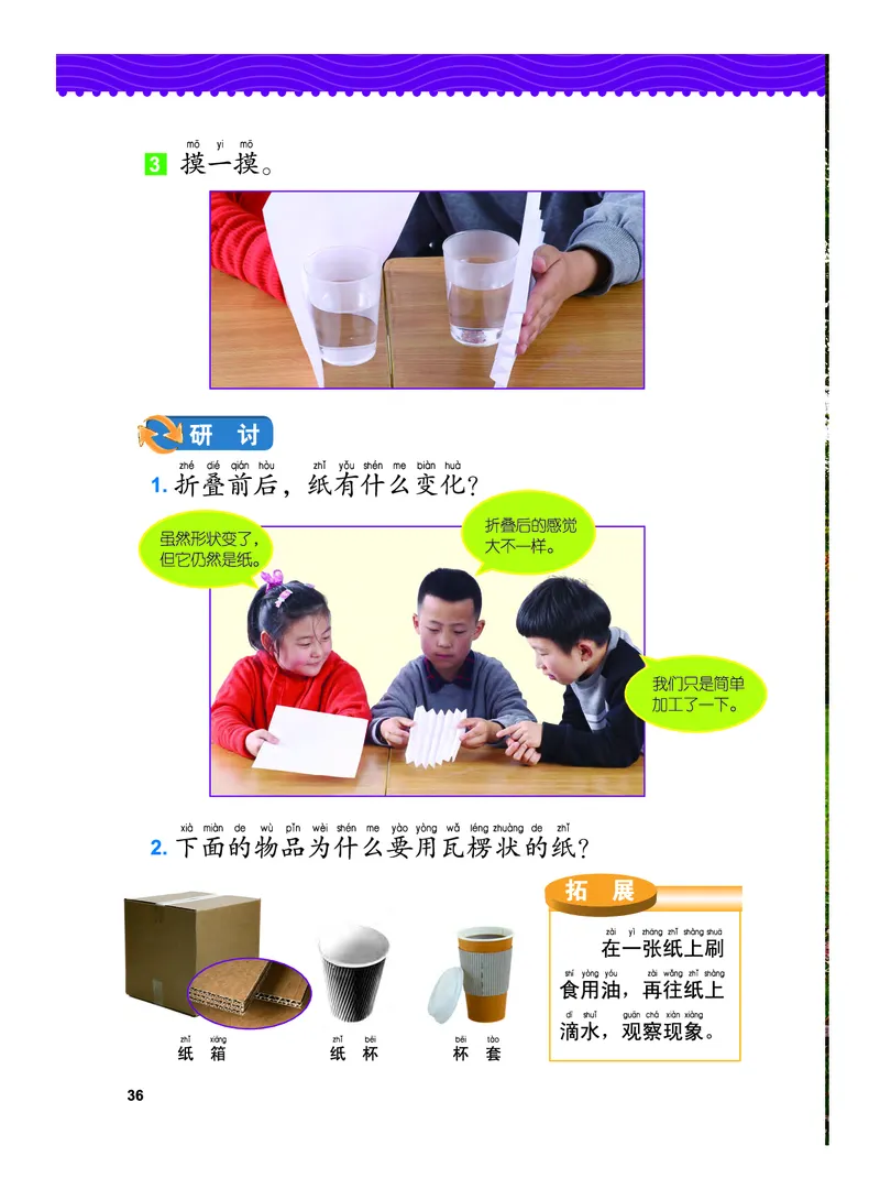 教科版2年级科学上册高清教材_全部版本&bull;小学科学电子课本_教科版小学科学电子课本