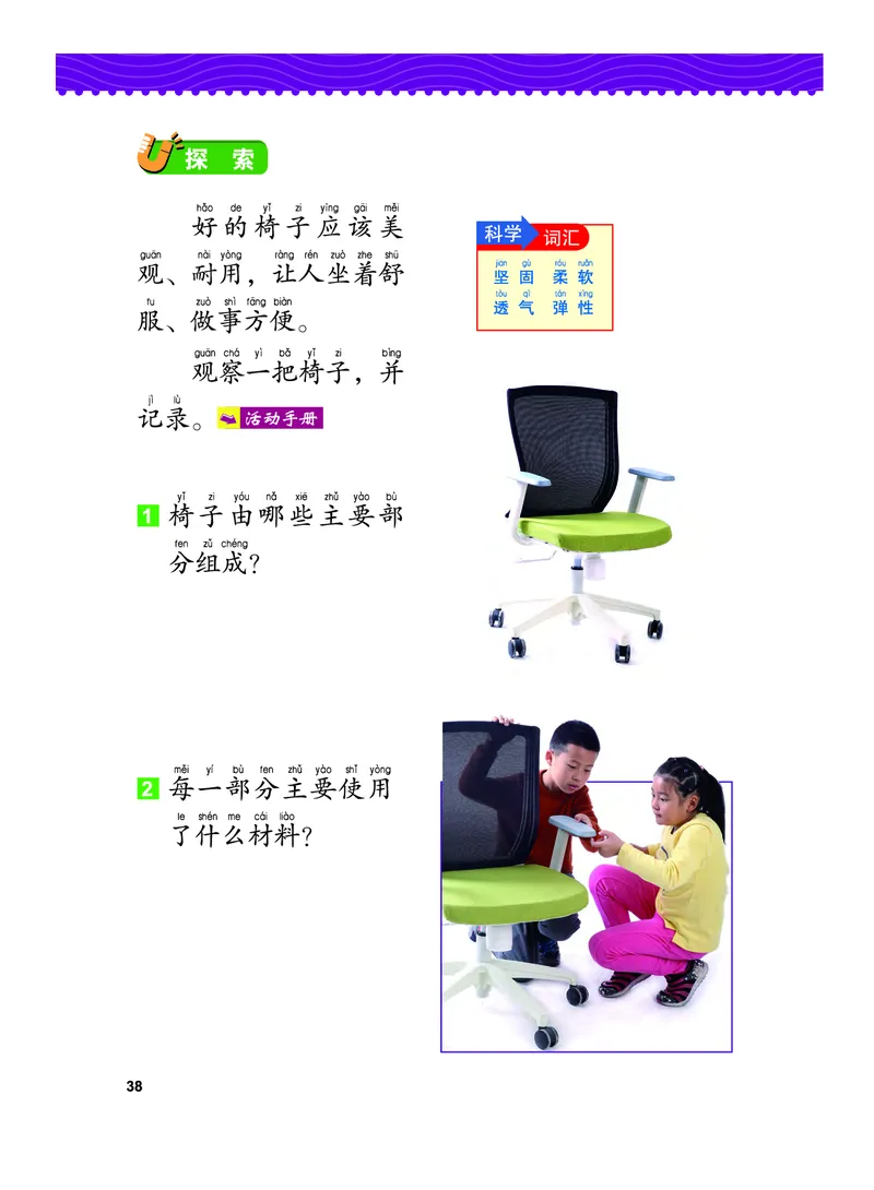 教科版2年级科学上册高清教材_全部版本&bull;小学科学电子课本_教科版小学科学电子课本