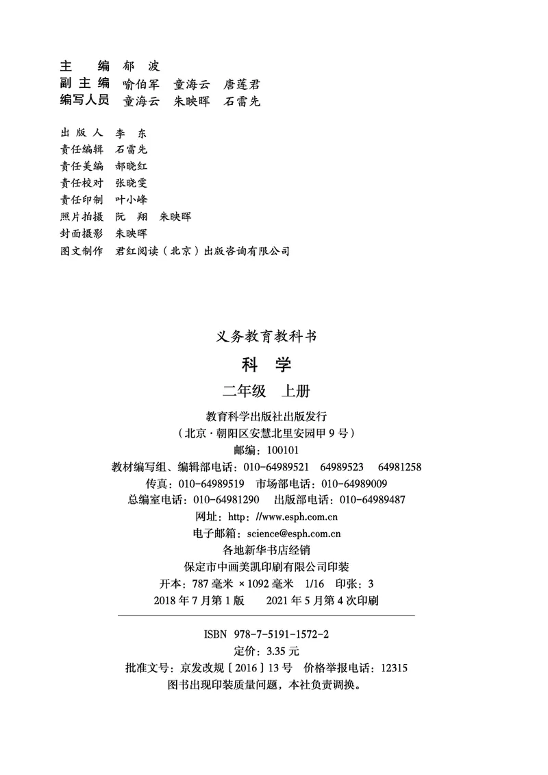 教科版2年级科学上册高清教材_全部版本&bull;小学科学电子课本_教科版小学科学电子课本