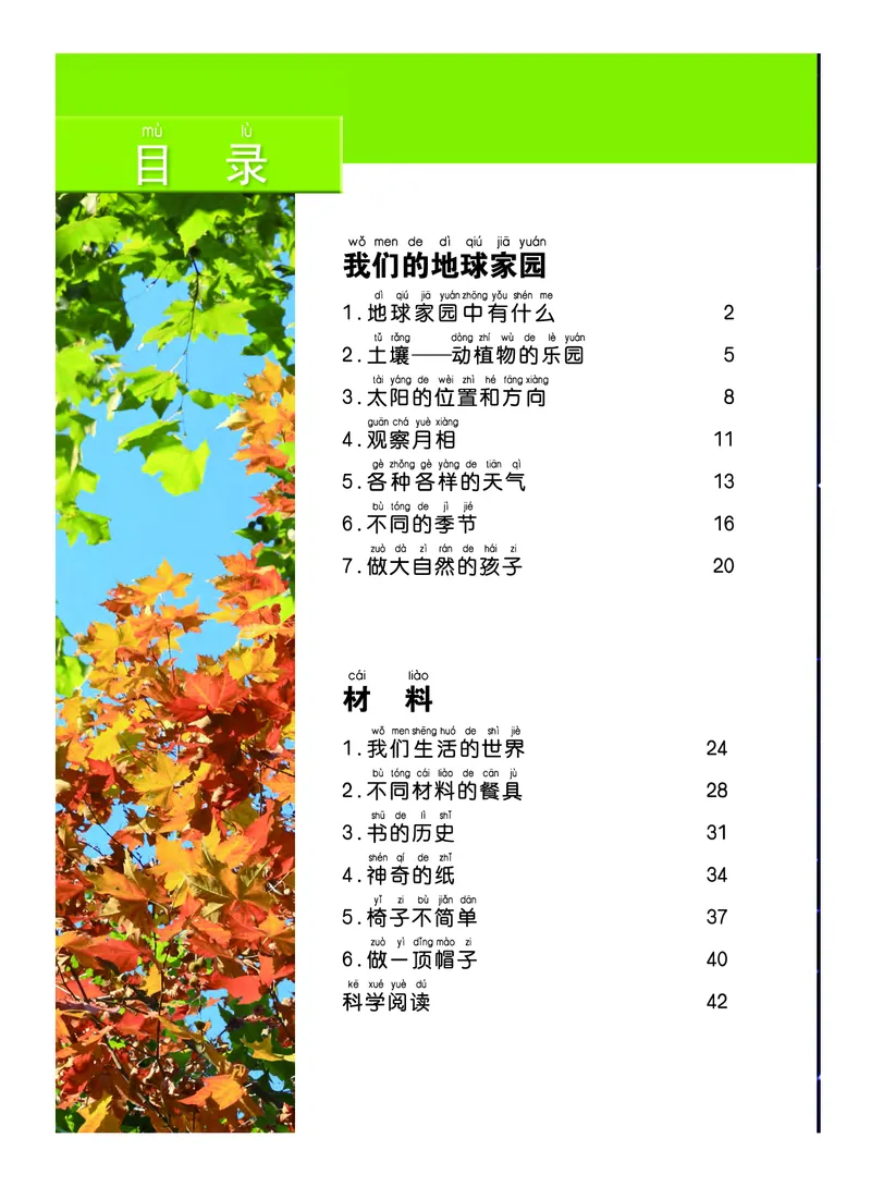 教科版2年级科学上册高清教材_全部版本&bull;小学科学电子课本_教科版小学科学电子课本