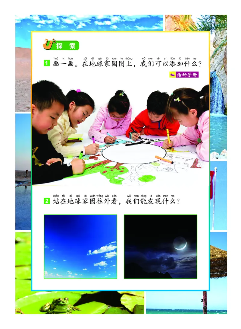 教科版2年级科学上册高清教材_全部版本&bull;小学科学电子课本_教科版小学科学电子课本