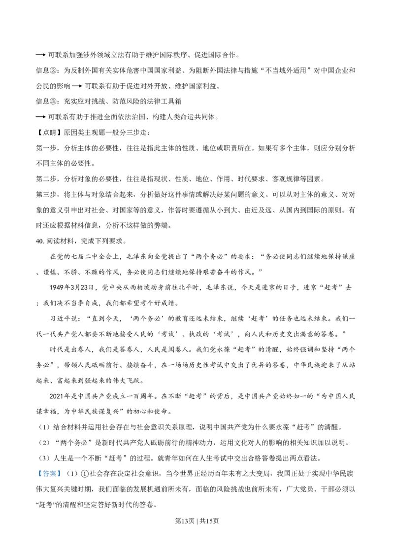 2021年高考政治试卷（全国乙卷）（解析卷）_政治历年高考真题_新&middot;PDF版2008-2025&middot;高考政治真题_政治（按省份分类）2008-2025_2008-2025&middot;（青海）政治高考真题
