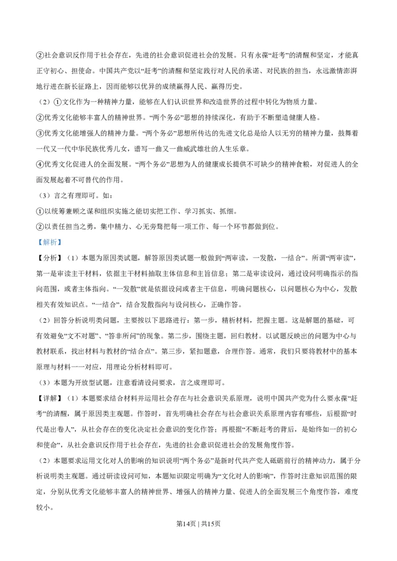 2021年高考政治试卷（全国乙卷）（解析卷）_政治历年高考真题_新&middot;PDF版2008-2025&middot;高考政治真题_政治（按省份分类）2008-2025_2008-2025&middot;（青海）政治高考真题