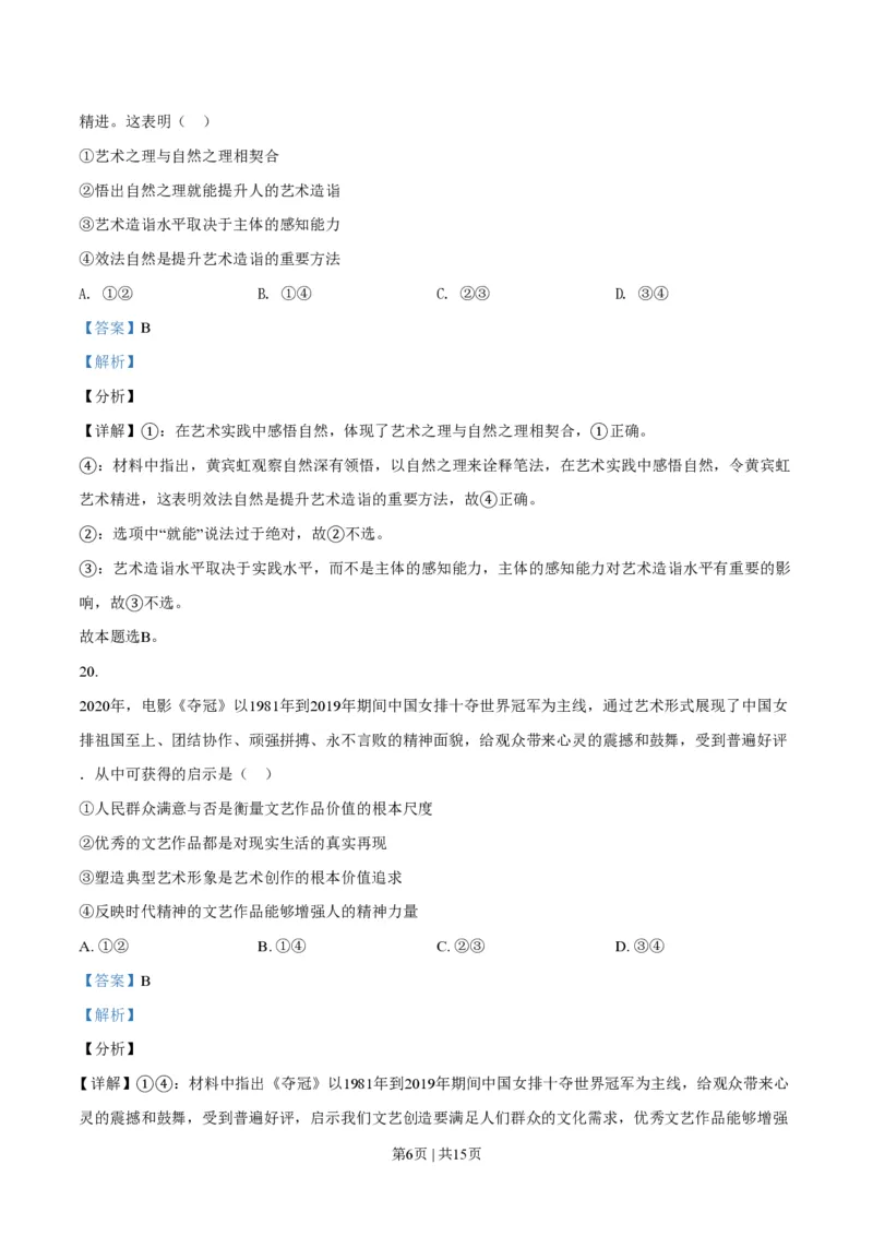 2021年高考政治试卷（全国乙卷）（解析卷）_政治历年高考真题_新&middot;PDF版2008-2025&middot;高考政治真题_政治（按省份分类）2008-2025_2008-2025&middot;（青海）政治高考真题