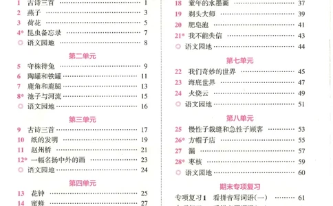 2025春人教版语文3年级下册活页默写_三年级上下册资料_53黄冈多个品牌系列资料_语文