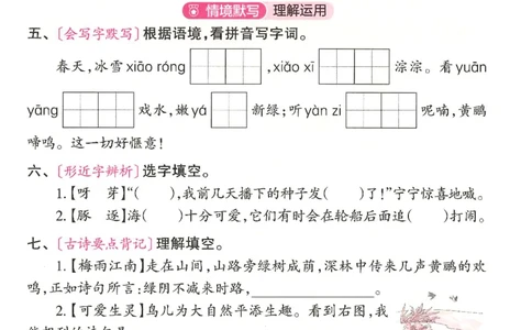 2025春人教版语文3年级下册活页默写_三年级上下册资料_53黄冈多个品牌系列资料_语文