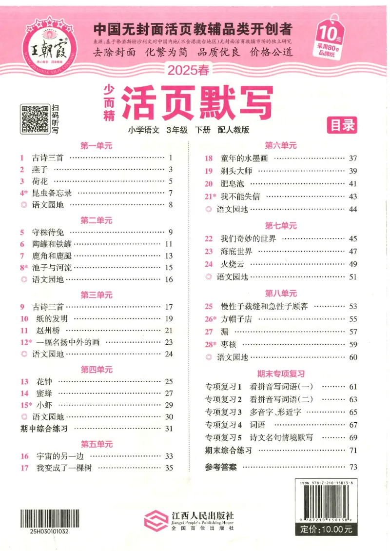 2025春人教版语文3年级下册活页默写_三年级上下册资料_53黄冈多个品牌系列资料_语文