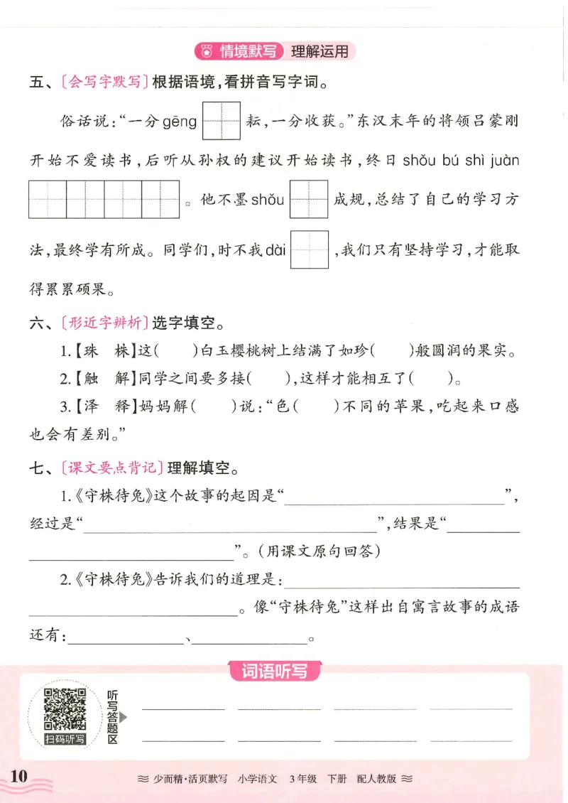2025春人教版语文3年级下册活页默写_三年级上下册资料_53黄冈多个品牌系列资料_语文