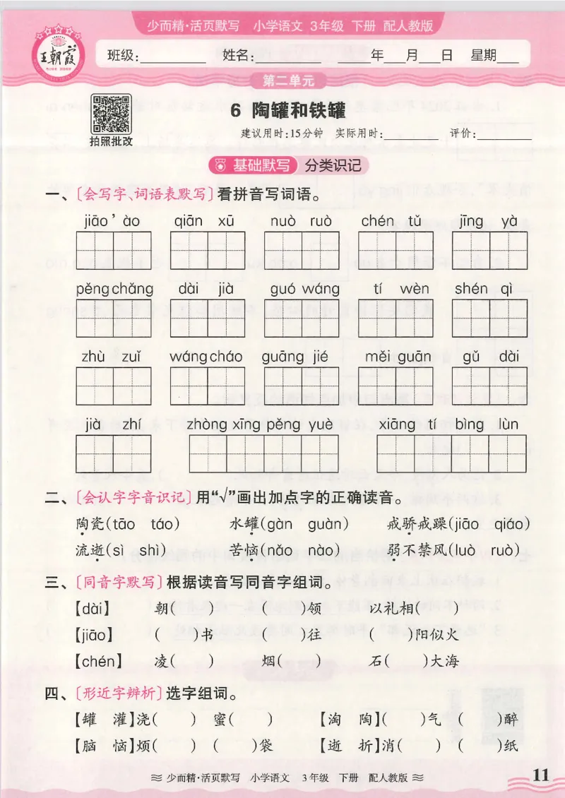 2025春人教版语文3年级下册活页默写_三年级上下册资料_53黄冈多个品牌系列资料_语文
