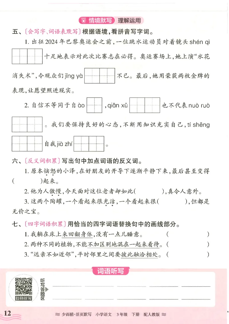 2025春人教版语文3年级下册活页默写_三年级上下册资料_53黄冈多个品牌系列资料_语文