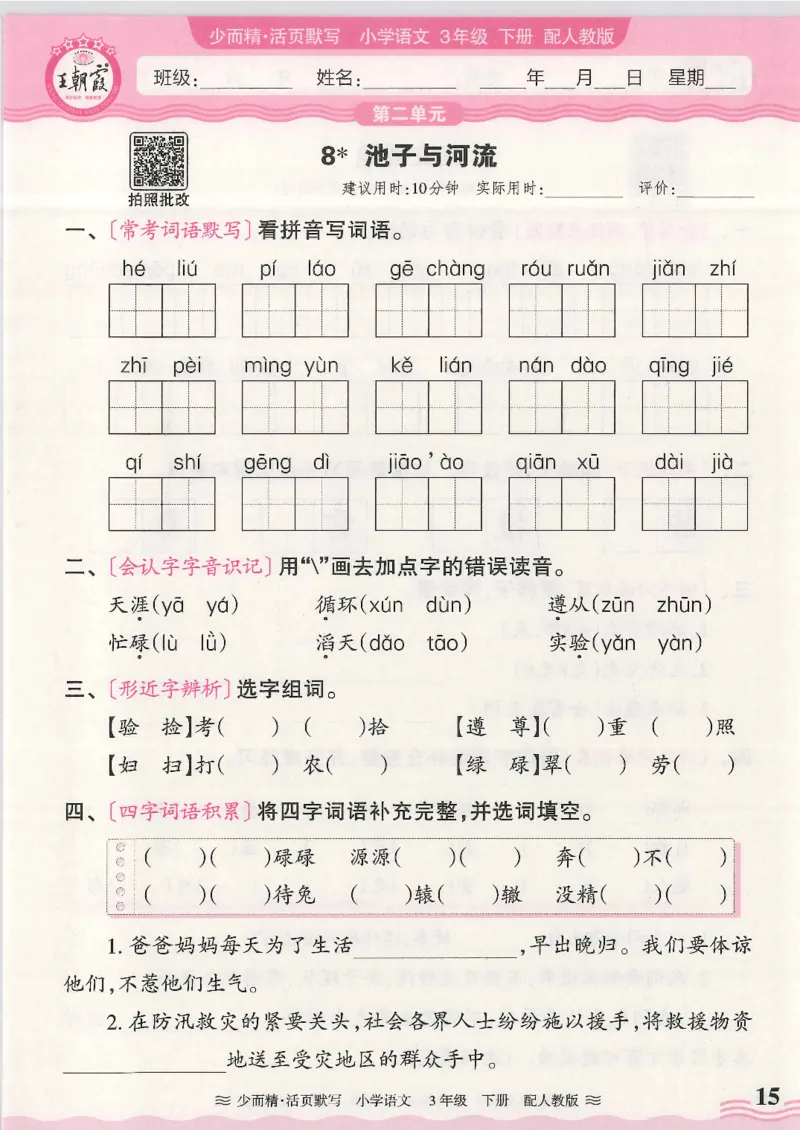 2025春人教版语文3年级下册活页默写_三年级上下册资料_53黄冈多个品牌系列资料_语文