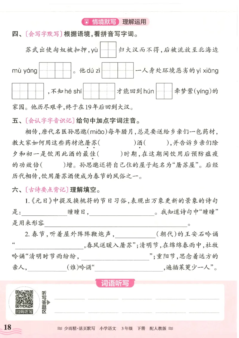 2025春人教版语文3年级下册活页默写_三年级上下册资料_53黄冈多个品牌系列资料_语文