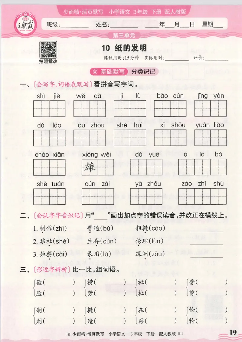 2025春人教版语文3年级下册活页默写_三年级上下册资料_53黄冈多个品牌系列资料_语文