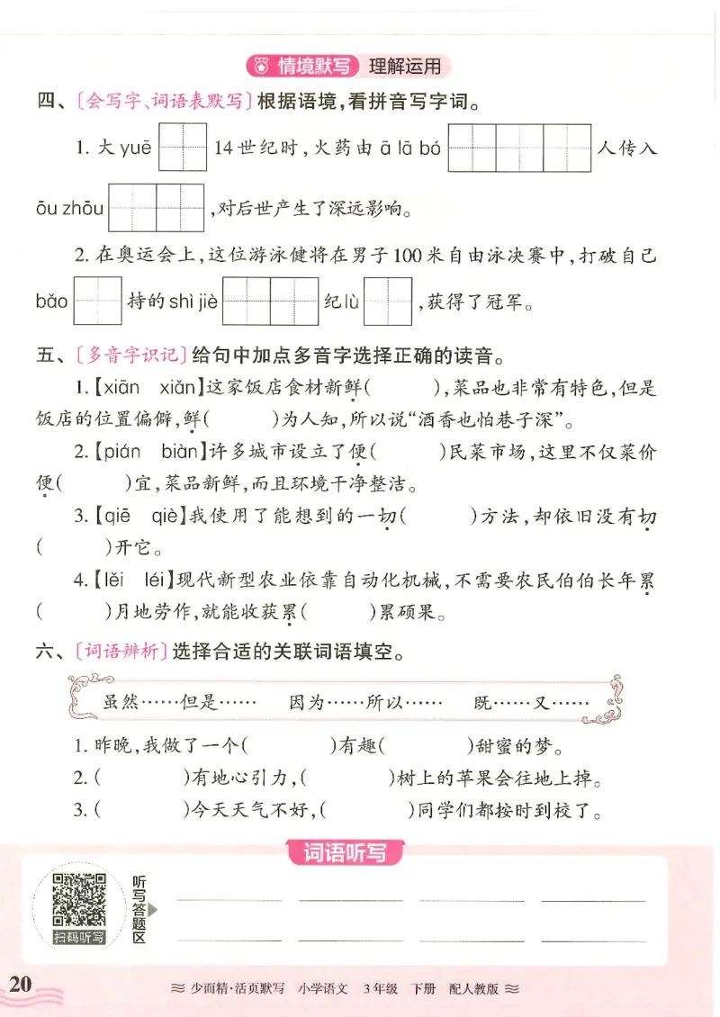 2025春人教版语文3年级下册活页默写_三年级上下册资料_53黄冈多个品牌系列资料_语文