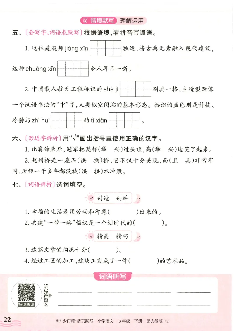 2025春人教版语文3年级下册活页默写_三年级上下册资料_53黄冈多个品牌系列资料_语文