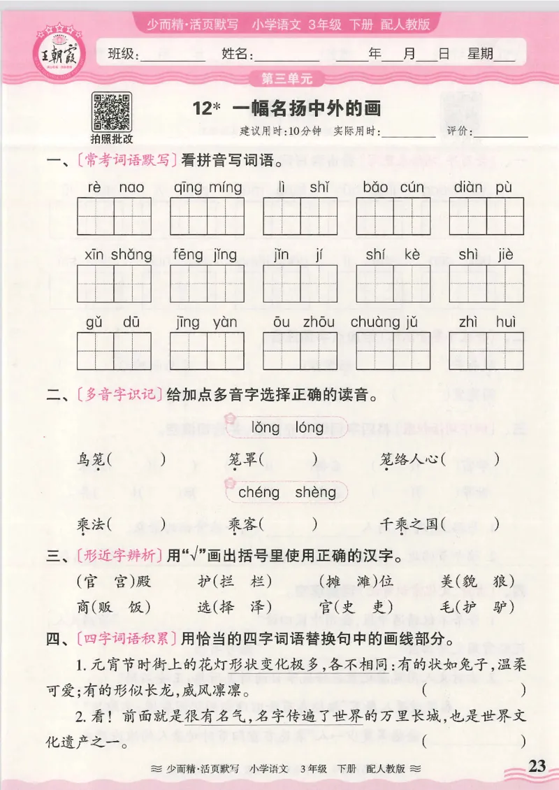 2025春人教版语文3年级下册活页默写_三年级上下册资料_53黄冈多个品牌系列资料_语文