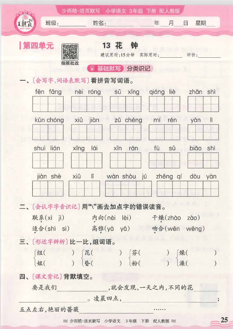 2025春人教版语文3年级下册活页默写_三年级上下册资料_53黄冈多个品牌系列资料_语文