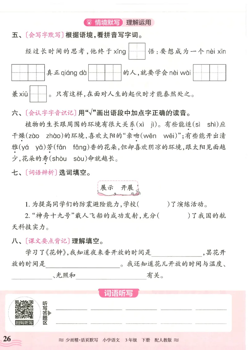 2025春人教版语文3年级下册活页默写_三年级上下册资料_53黄冈多个品牌系列资料_语文