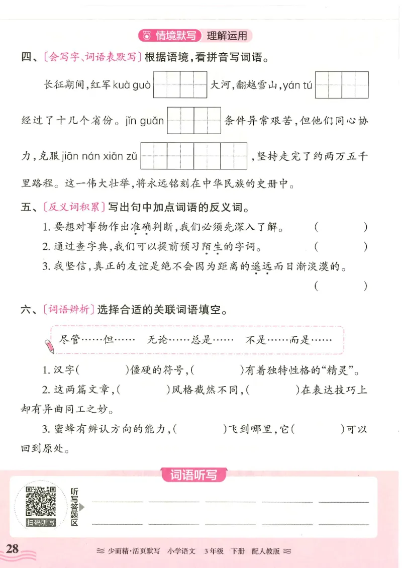 2025春人教版语文3年级下册活页默写_三年级上下册资料_53黄冈多个品牌系列资料_语文
