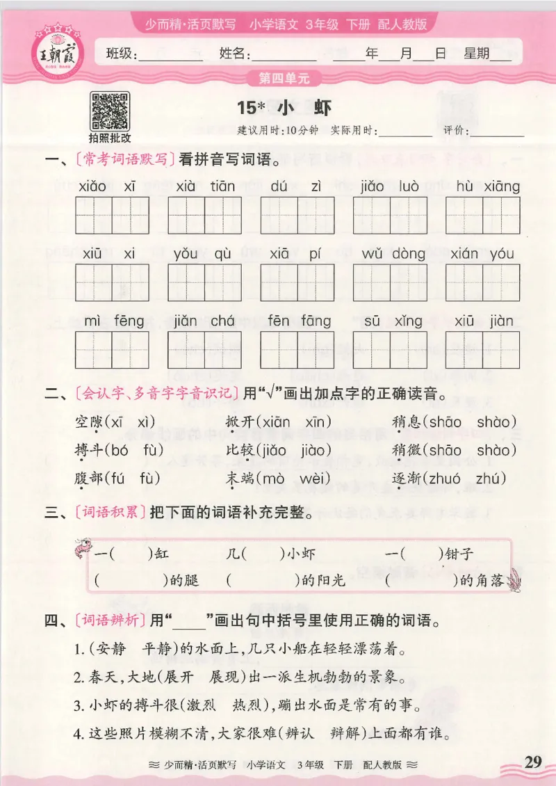 2025春人教版语文3年级下册活页默写_三年级上下册资料_53黄冈多个品牌系列资料_语文