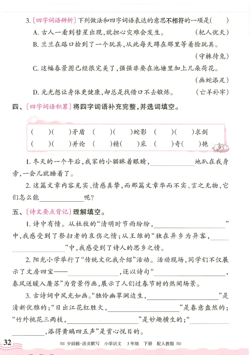 2025春人教版语文3年级下册活页默写_三年级上下册资料_53黄冈多个品牌系列资料_语文