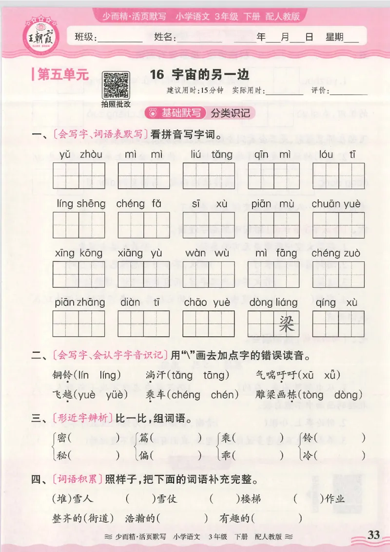 2025春人教版语文3年级下册活页默写_三年级上下册资料_53黄冈多个品牌系列资料_语文