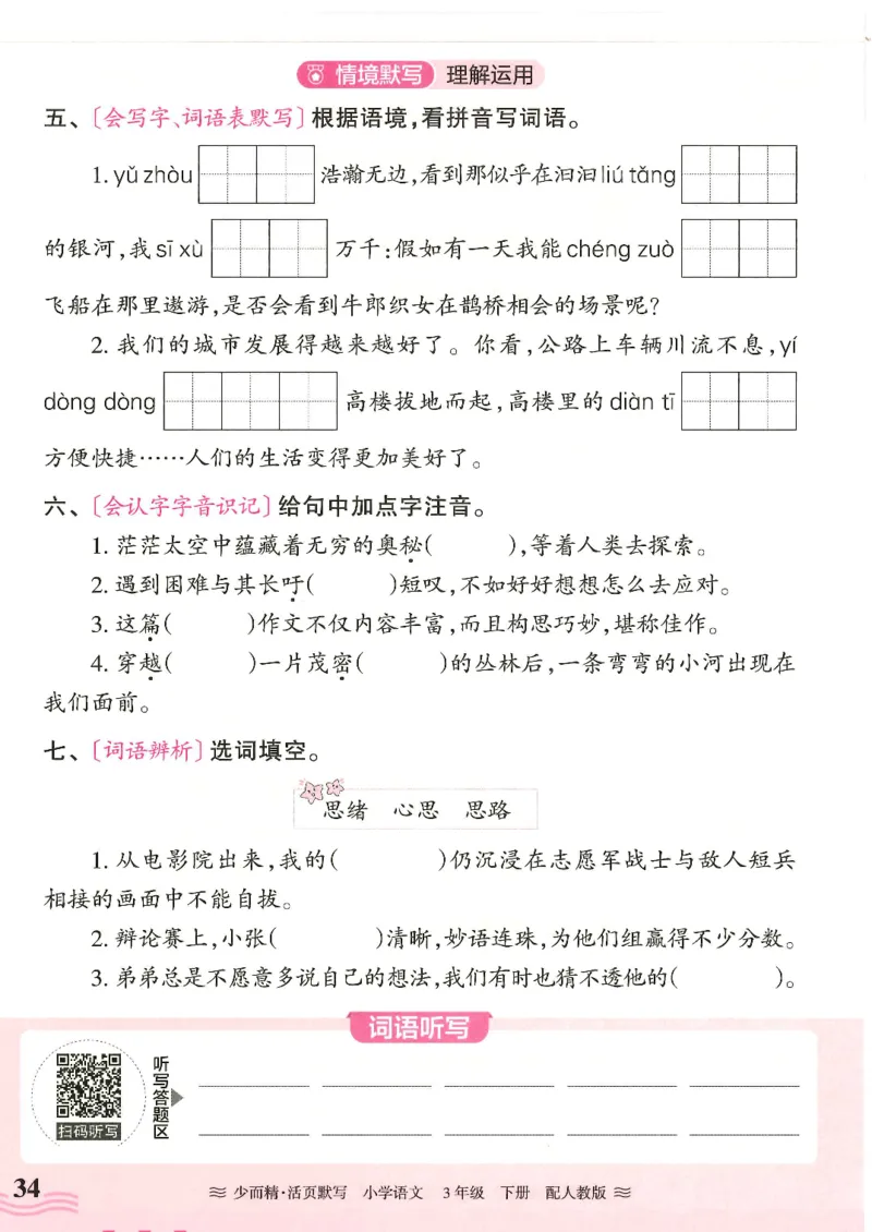 2025春人教版语文3年级下册活页默写_三年级上下册资料_53黄冈多个品牌系列资料_语文